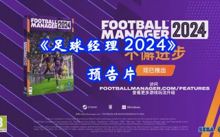 足球经理核武器(足球经理2020核武)