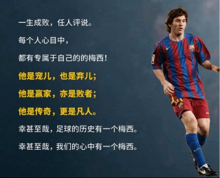 足球名句(足球名句语录 仿佛看到了曾经的自己)