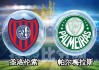 科隆VS圣罗伦(科隆对勒沃库森比分预测)