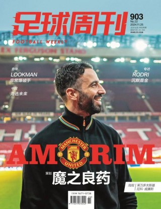 足球周刊封面(足球周刊封面海报图片)