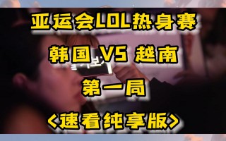 韩国vs越南足球直拨(韩国vs越南足球直拨在线观看)