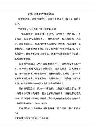 足球比赛软文(足球队比赛文案)