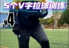 足球教学拉球视频(足球拉球动作要领视频)