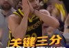 勇士vs火箭加时赛(勇士vs火箭加时赛回放)