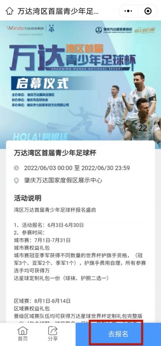 万达足球声明(万达足球俱乐部)