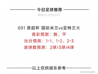 今日竞彩足球强胆推荐(竞彩足球强胆推荐今日提点)