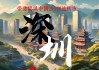 广东vs深圳2018.12.23的简单介绍