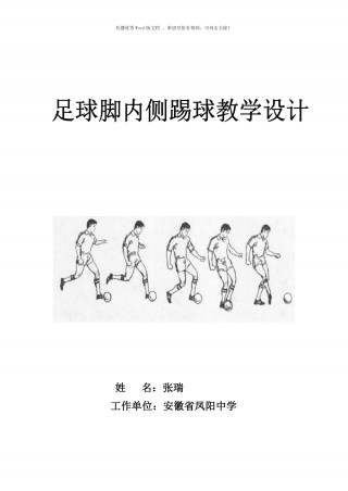 足球教学中文(足球课基础教学)