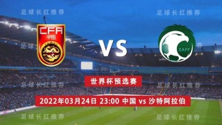 日本vs沙特阿拉(日本vs沙特比赛结果)