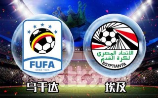 乌干达足球(乌干达足球世界排名第几位)