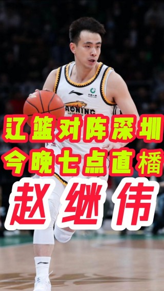 关于直播辽宁VS新疆的信息