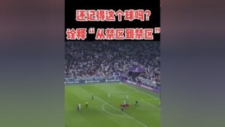 足球大禁区小禁区(足球大禁区小禁区的区别)