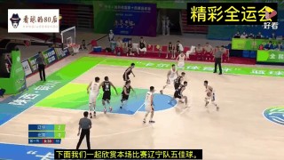 全运会辽宁vs天津(全运会辽宁vs天津比赛)