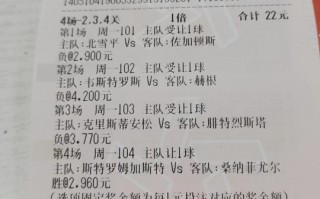 足球彩开奖结果(足球彩开奖结果走势图)