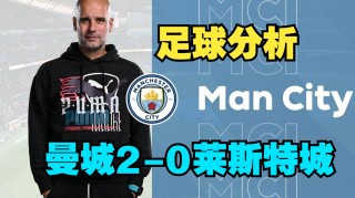 足球分析高手(足球分析技术网站)
