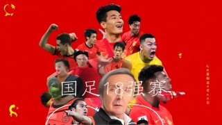 拉足球队(足球比赛拉人)