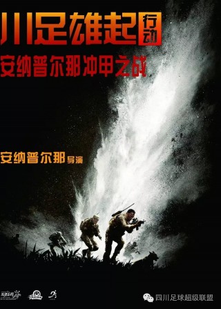 安纳普尔那足球(安纳普尔纳峰在哪个国家)