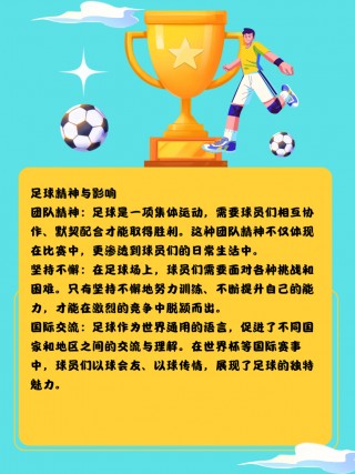 足球加油口号(足球加油口号押韵an)