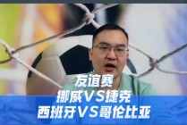 捷克vs挪威转播(2021捷克vs丹麦)