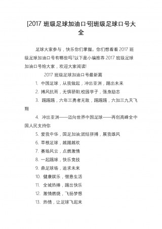 上海足球口号(上海足球协会官方网站入口)