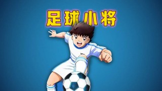 班长足球(班长接到足球俱乐部的通知怎么写答案)
