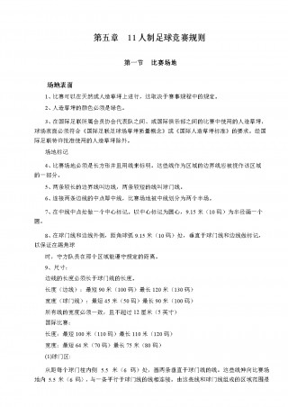 足球的比赛规则50字(足球的比赛规则100字)