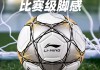足球 *** 网( *** 足球游戏)