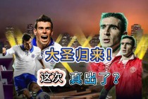 实况足球8贝尔(实况足球贝尔数据)