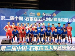 国家五人制足球队(国家五人制足球队姓何的球员)