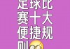 足球让球半一(足球让半一盘什么意思)