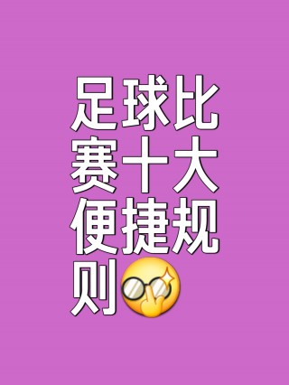 足球让球半一(足球让半一盘什么意思)