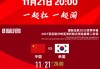 韩国vs中国战绩(韩国队vs中国队)