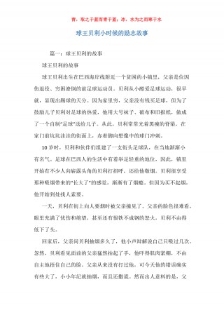 孩子足球故事(足球小故事幼儿园)