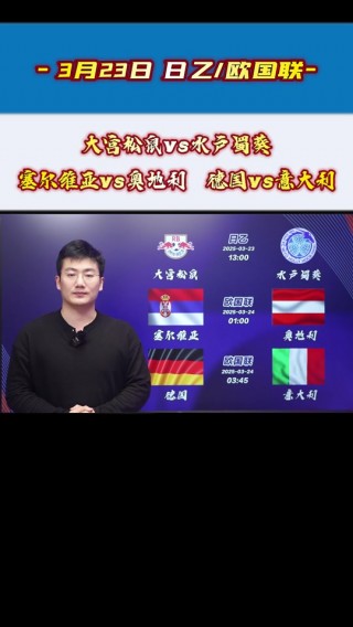 大宫vs水户(水户对大宫松鼠)
