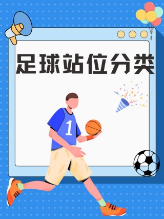 足球左后腰(足球左后腰位置)