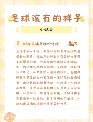 足球运动的发展趋势(足球运动的发展趋势什么可以提现)