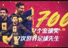 金球与世界足球先生(金球世界足球先生合并)