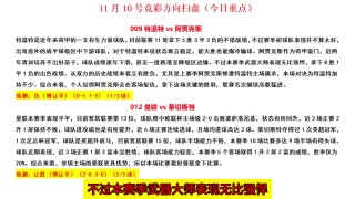 竞彩足球单场预测分析(竞彩足球单场分析唯彩看球)