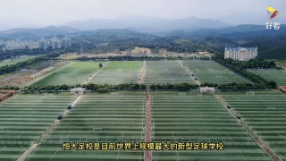 贵阳恒大足球学校(贵阳恒大足球场项目进展图片)