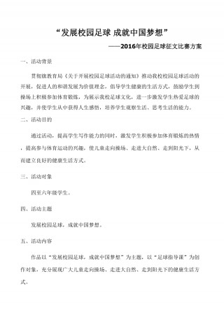 校园足球赛方案(校园足球联赛方案)