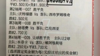 足球胜平负彩(足球胜平负彩500足彩)