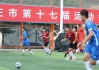 正定足球(正定361°运动鞋商店地址)