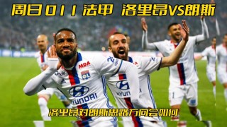 洛里昂vs朗斯分析(洛里昂vs里尔历史比分)