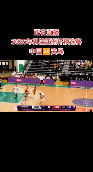 中国vs关岛几点(中国vs关岛5月30日)