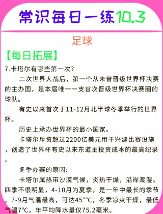 足球知识(足球知识简介)