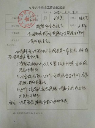学校足球会议记录(学校足球会议记录模板)