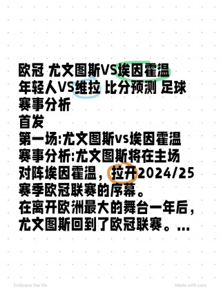 巴塞尔vs埃因霍温比赛分析(巴塞尔bis)