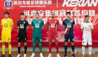 延边足球协会(延边足球协会最新任命名单公示)