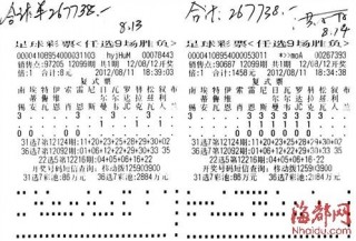 胜负彩足球胜负彩(胜负彩足球胜负彩24104期)