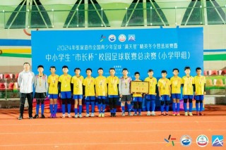 张家港足球学校(张家港足球学校有哪些)